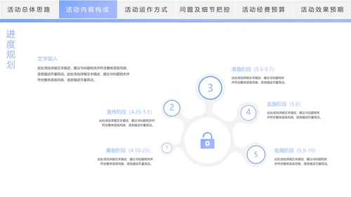 时尚线条商务活动策划方案书PPT模板