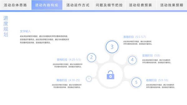 时尚线条商务活动策划方案书PPT模板