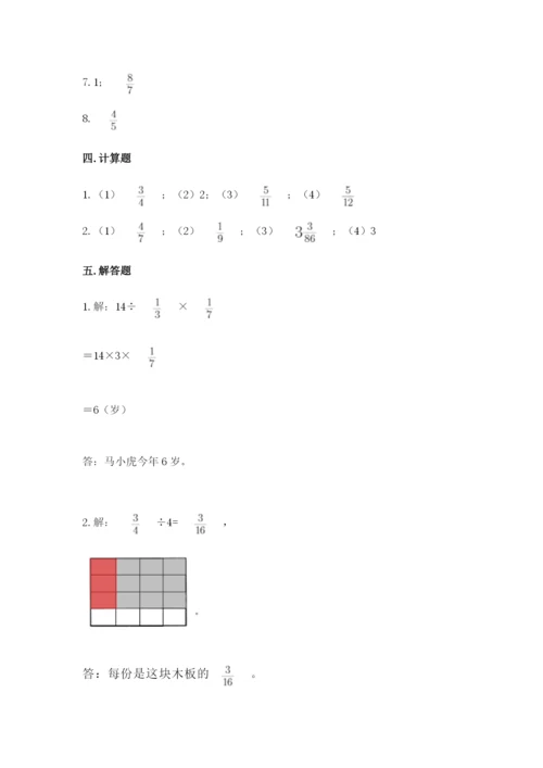 冀教版五年级下册数学第六单元 分数除法 测试卷word.docx