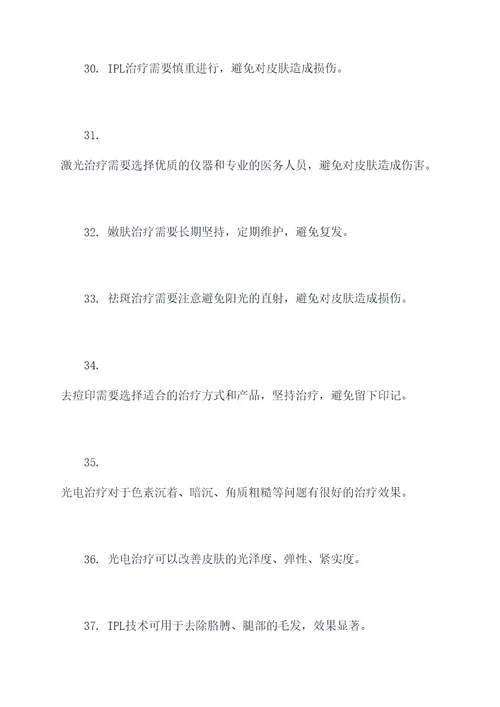 皮肤科光电的基础知识