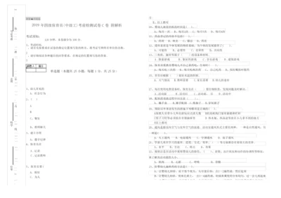 2019年四级保育员(中级工)考前检测试卷C卷 附解析.docx