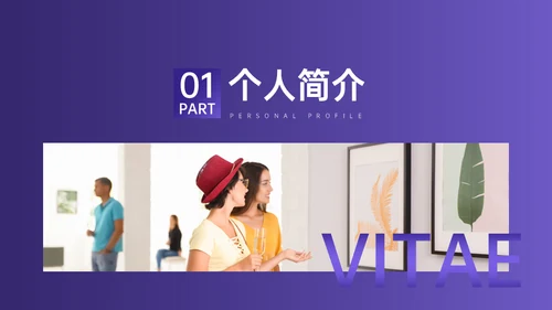 紫色时尚设计师模特个人简历通用PPT模板