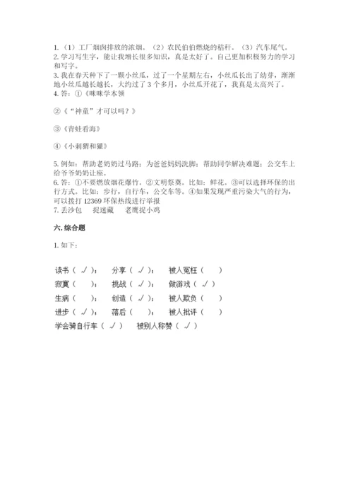 部编版二年级下册道德与法治期末测试卷附参考答案（考试直接用）.docx