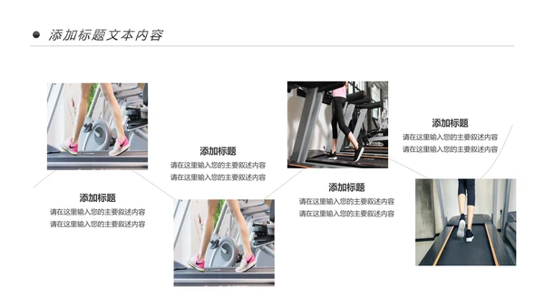 时尚跑步健身运动跑步运动生活PPT模板