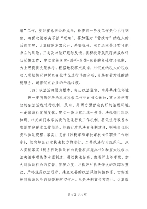 税务局工作计划 (9).docx