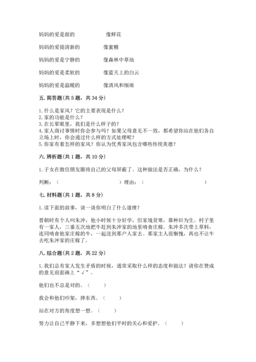部编版五年级下册道德与法治第一单元《我们是一家人》测试卷附答案【考试直接用】.docx