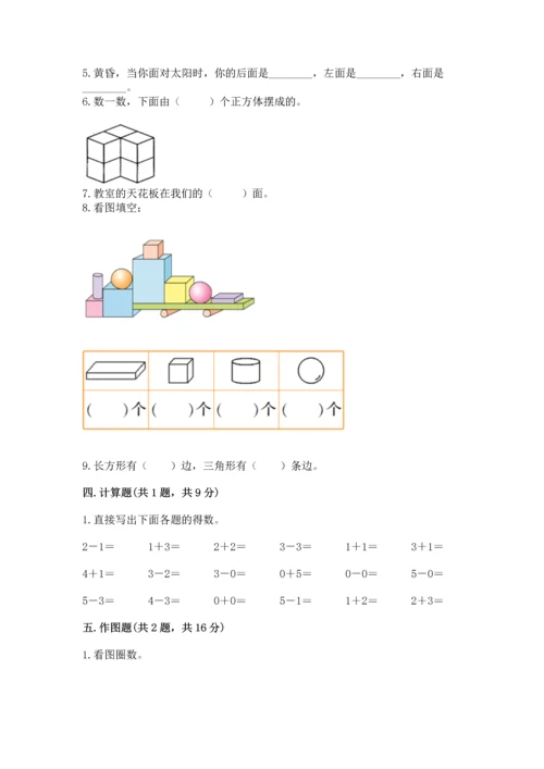 人教版一年级上册数学期中测试卷附参考答案（培优a卷）.docx