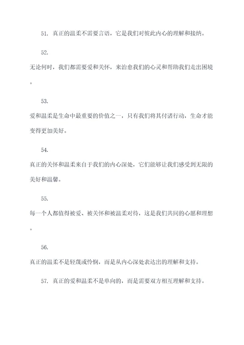 治愈温柔名言名句