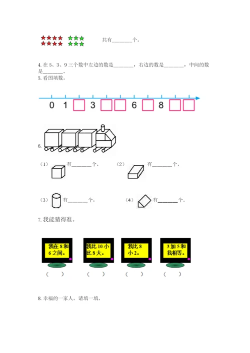 人教版一年级上册数学期末测试卷精品【各地真题】.docx