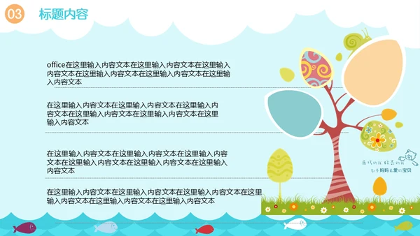 美好的夏日卡通海滩通用PPT模板