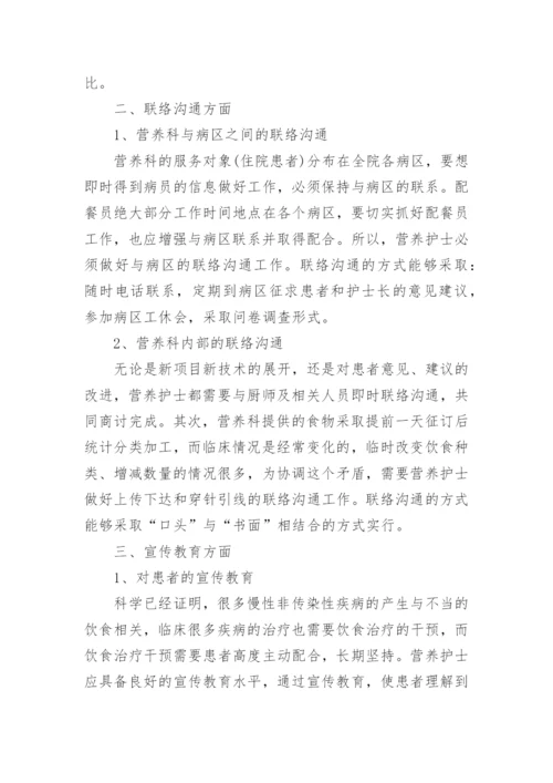 医院营养科工作计划.docx