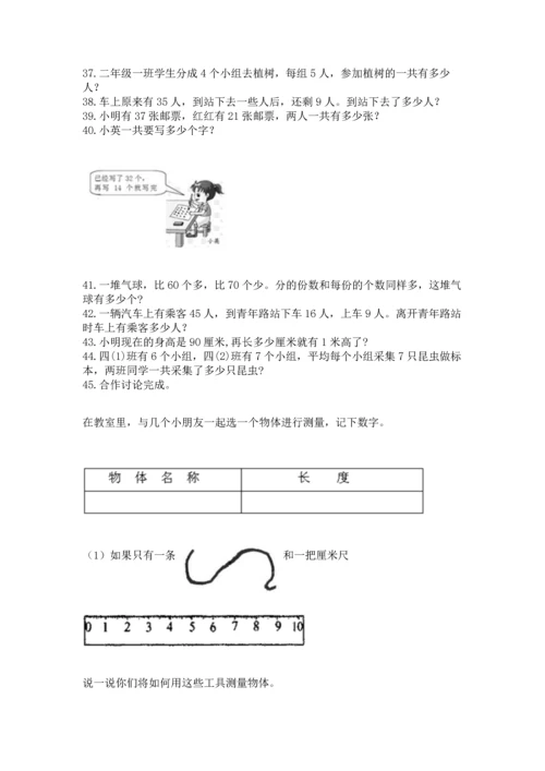 小学二年级上册数学应用题100道及完整答案（考点梳理）.docx