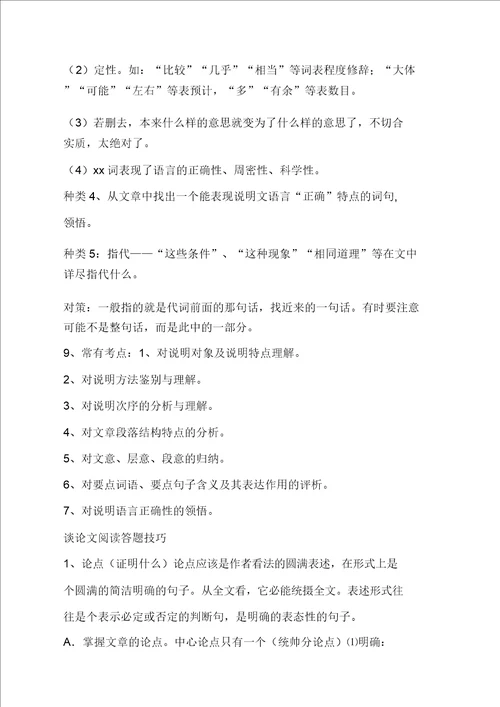 中考教育语文现代文阅读答题技巧
