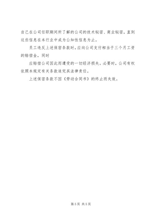 公司知识产权与保密规定.docx