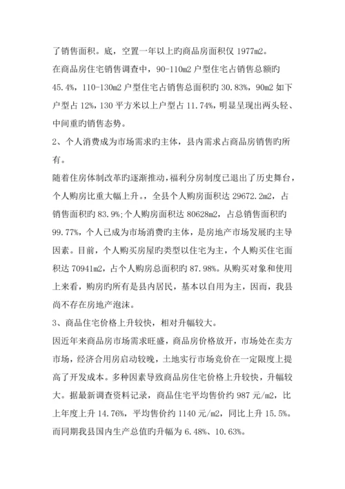 房地产市场调研综合报告范文精品范文.docx