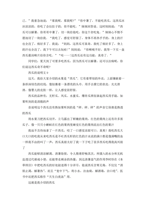 西瓜的说明文(15篇).docx