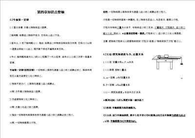 2021年高中物理必修一知识点整理