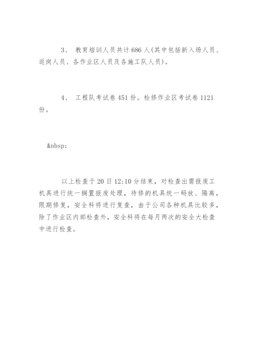 公司特种设备自检自查报告.docx