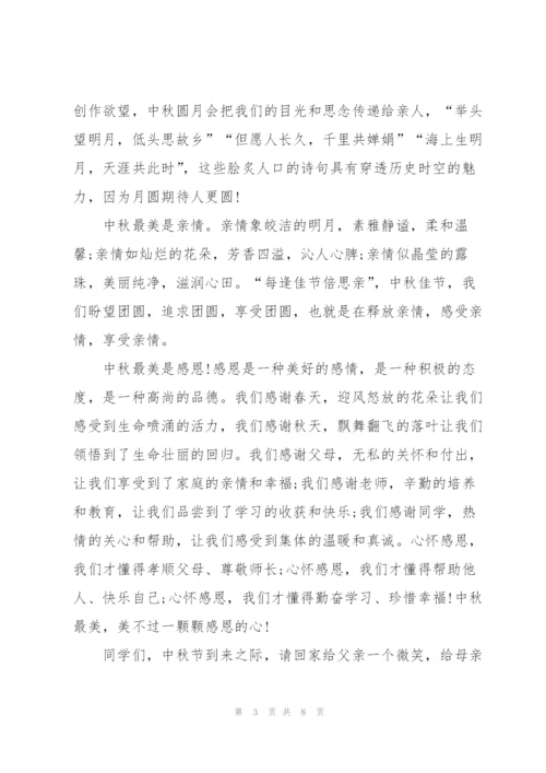 2022年度八月十五中秋演讲稿.docx