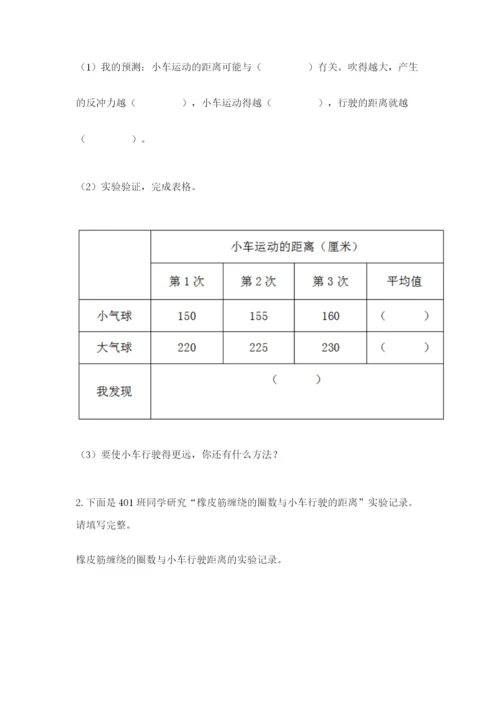 教科版四年级上册科学第三单元 运动和力 测试卷附答案（精练）.docx