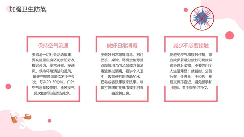 粉色卡通防疫安全教育PPT模板