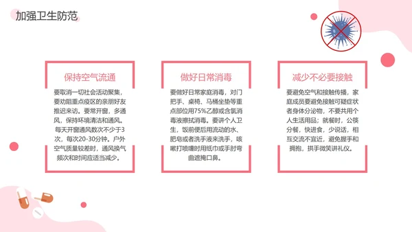 粉色卡通防疫安全教育PPT模板