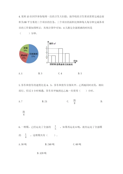 小学数学六年级上册期末考试试卷带下载答案.docx