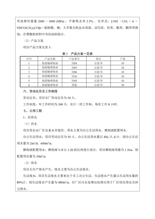 潘庄镇海瑞年产100万套角接触球轴承项目环评报告.docx