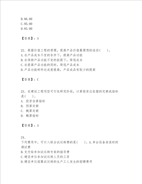 一级建造师之一建建设工程经济题库含完整答案精品