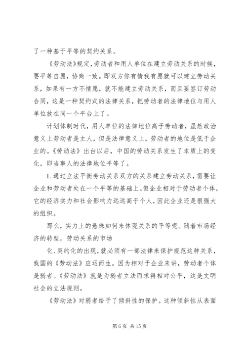 企业劳动关系处理实务左翔琦.docx