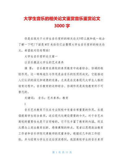 大学生音乐的相关论文鉴赏音乐鉴赏
