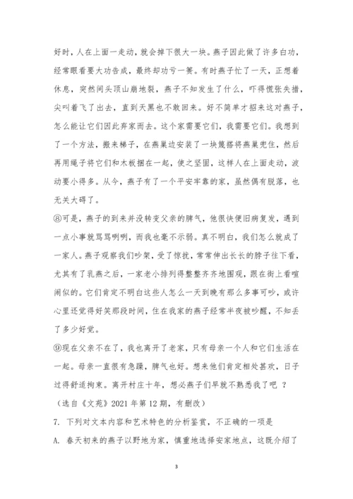 《燕子的选择》阅读答案.docx