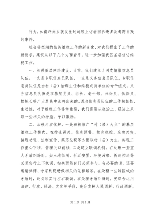 对进一步加强基层信访工作的意见和建议.docx