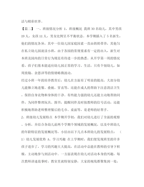 精编之整理中班第一学期个人计划书范文_幼儿园中班学期计划书.docx