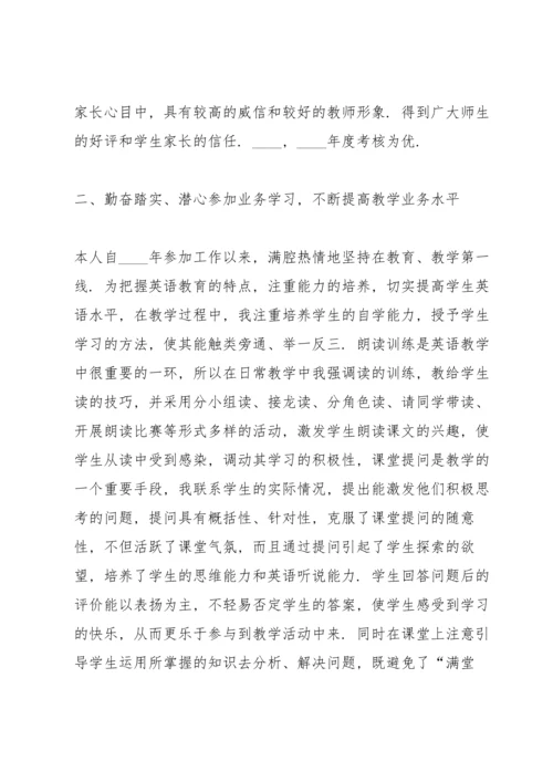 初中英语老师个人述职报告.docx