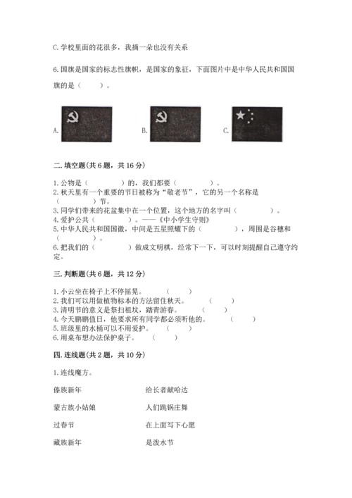 新部编版二年级上册道德与法治期中测试卷精品【各地真题】.docx