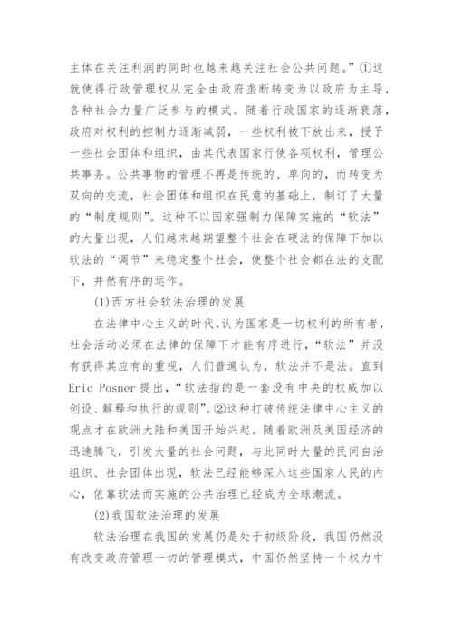 浅析法治社会思修论文精编.docx