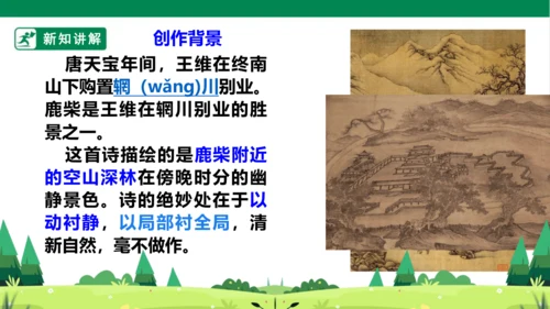 统编版语文四年级上册 第一单元 语文园地一 课件