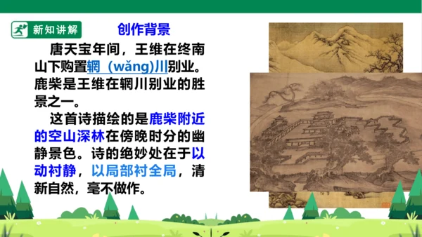统编版语文四年级上册 第一单元 语文园地一 课件