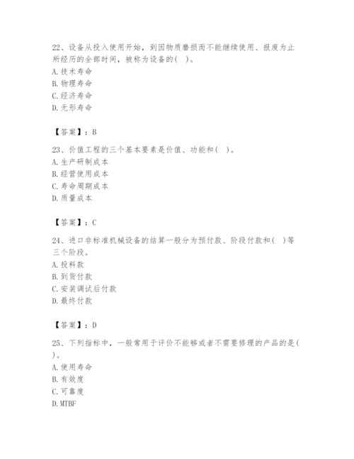 2024年设备监理师之质量投资进度控制题库含答案【达标题】.docx