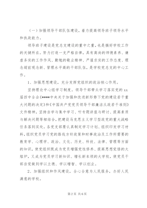学校党支部某年工作计划范文.docx