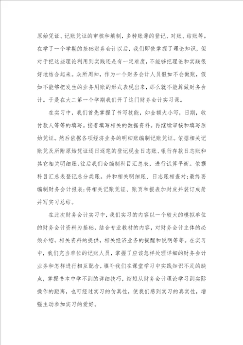 2021年推荐财务实习汇报模板合集十篇