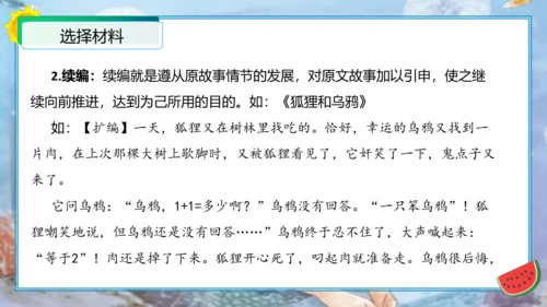 统编版四年级语文下册单元作文能力提升第八单元习作：故事新编（教学课件）