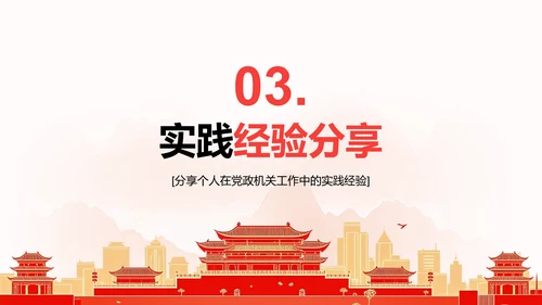 红色插画风党员发展对象个人表现答辩PPT模板