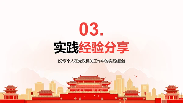 红色插画风党员发展对象个人表现答辩PPT模板
