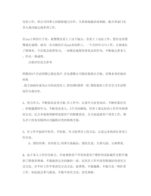精编办公室员工试用期自我评价参考范文参考模板.docx