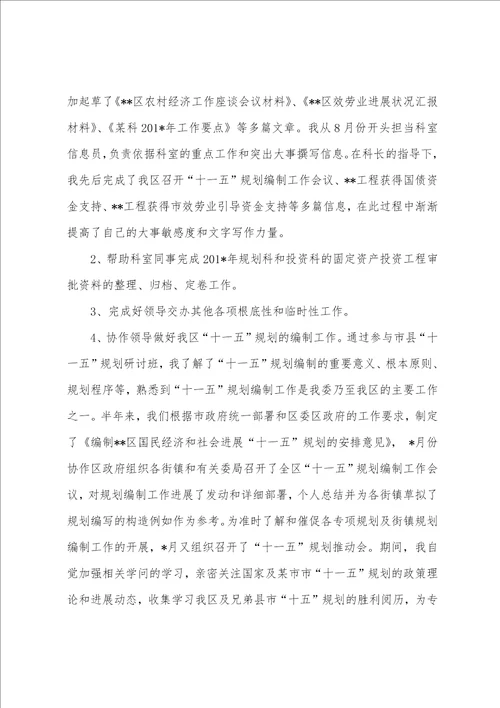 公务员工作个人总结多篇