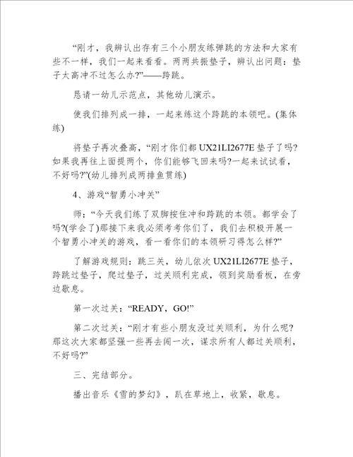 小班健康夹足球跳教案反思
