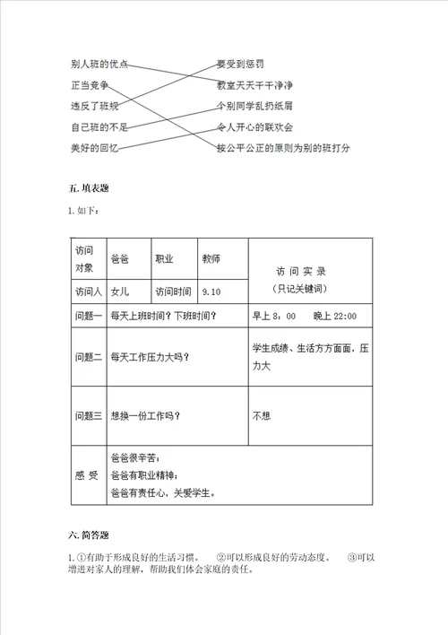 2022部编版四年级上册道德与法治期中测试卷附完整答案全优