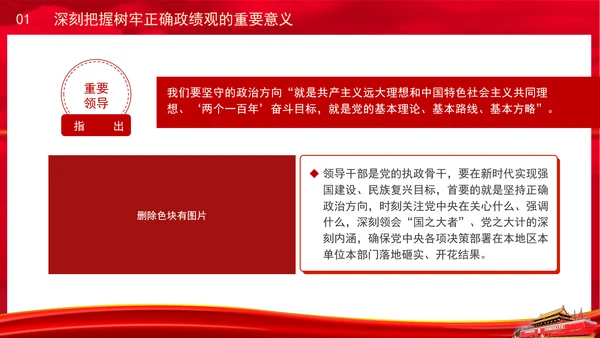 党员干部党课健全有效防范和纠治政绩观偏差工作机制PPT课件